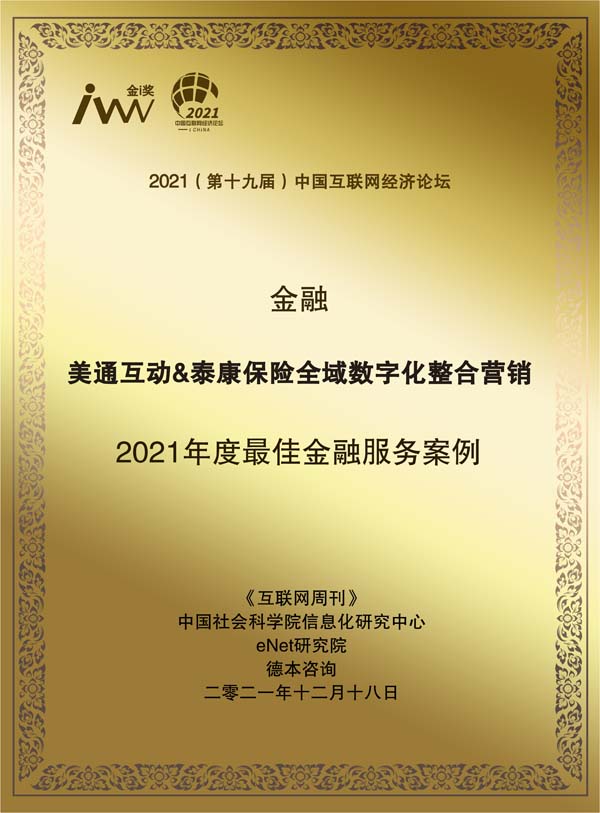 images/2021/12/20/103032528.jpg 美通互動.jpg