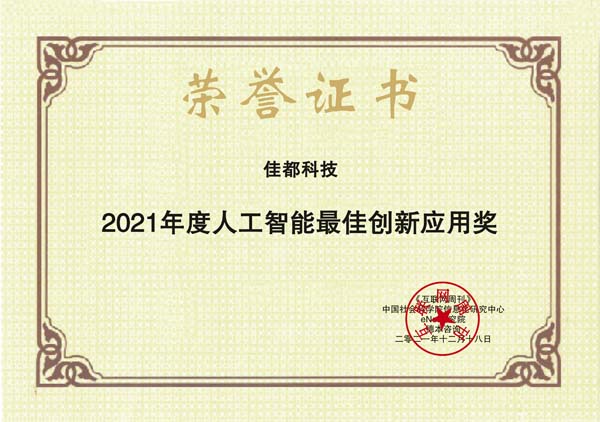 images/2021/12/20/113902278.jpg 佳都科技.jpg