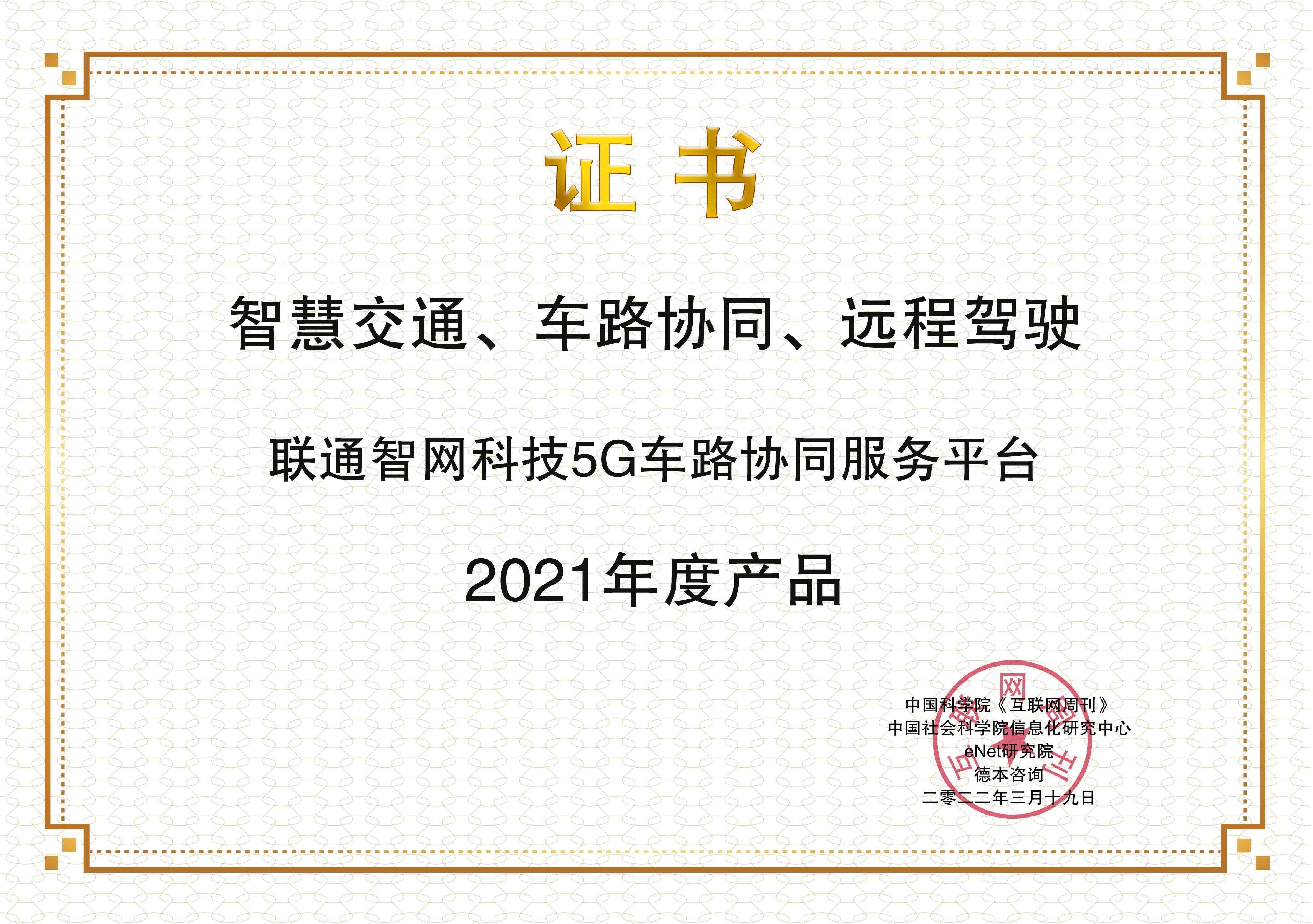 images/2022/03/22/151402380.jpg 聯(lián)通智網(wǎng)科技.jpg