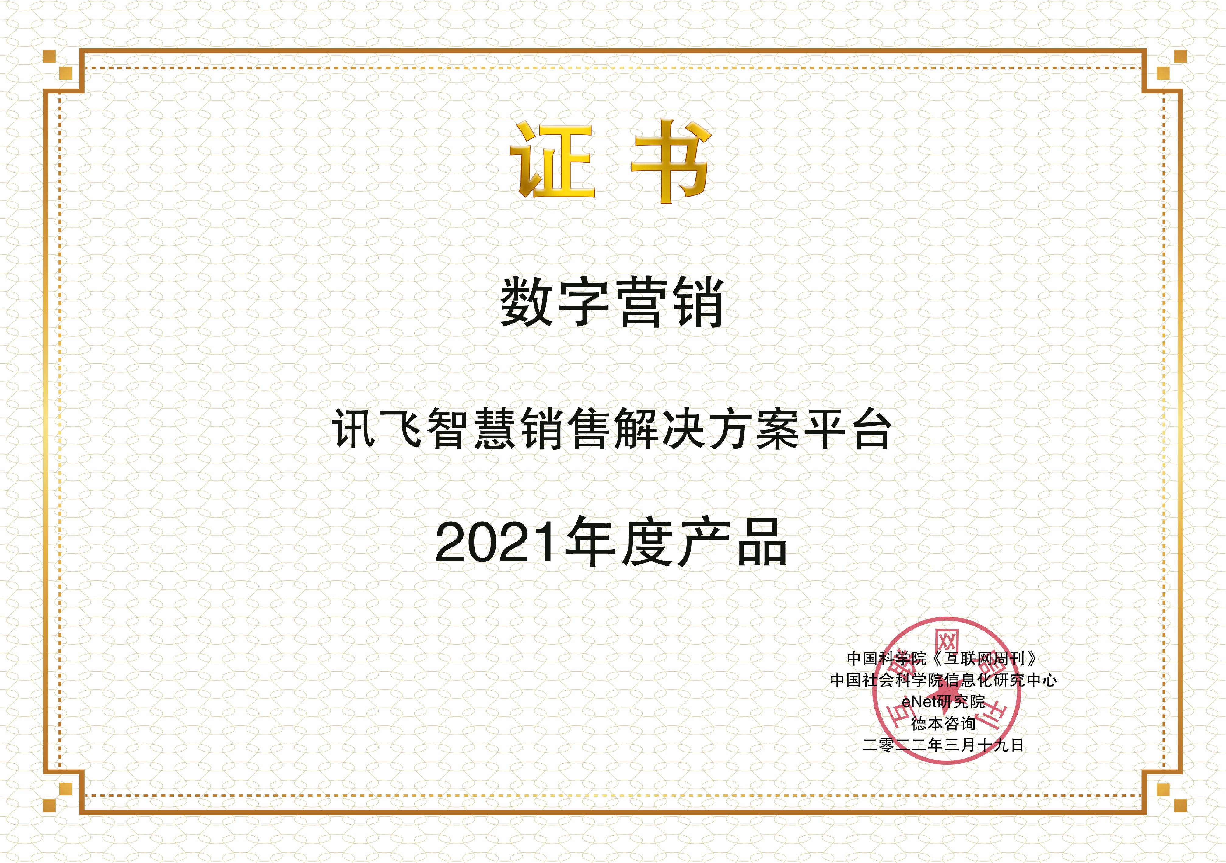 images/2022/03/22/151612608.jpg 訊飛智慧銷售.jpg