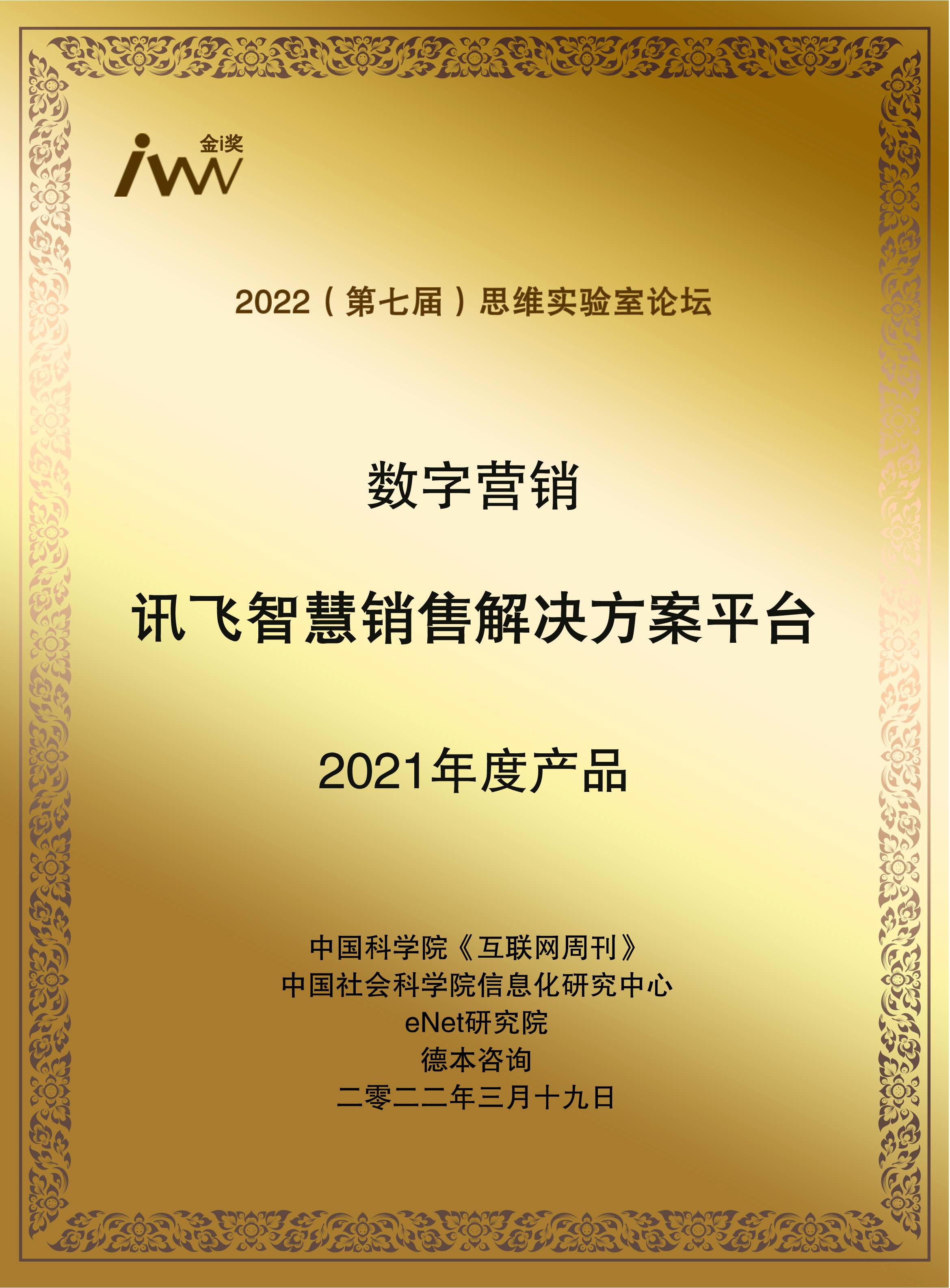 images/2022/03/22/151638470.jpg 訊飛智慧銷售.jpg