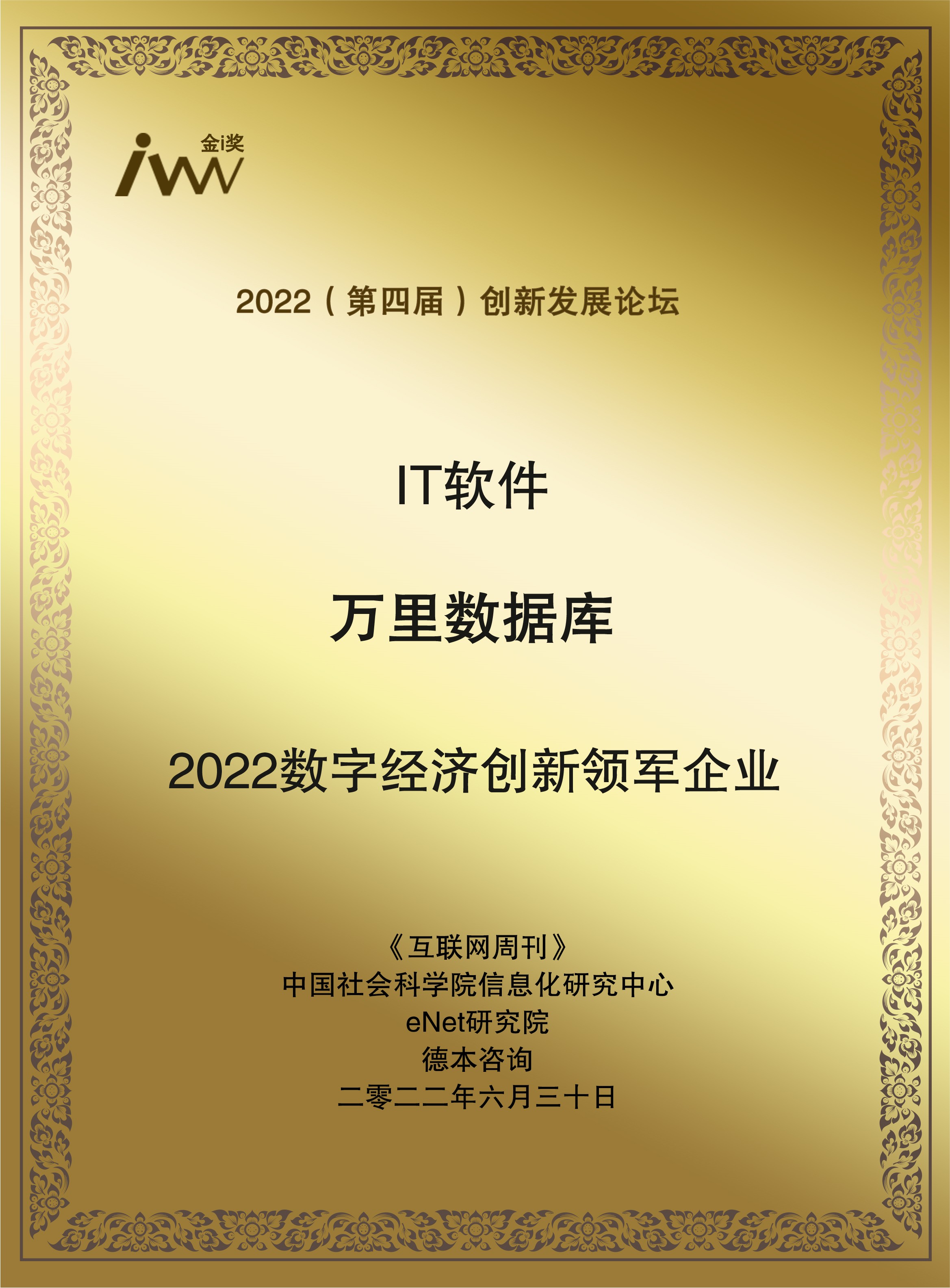 images/2022/06/30/135349357.jpg 萬里數(shù)據(jù)庫(kù).jpg